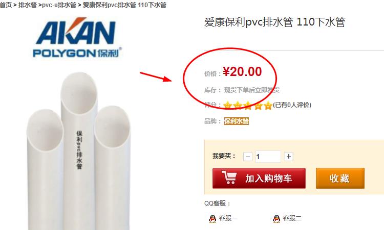 保利110排水管價格是多少？在網上購買是否靠譜？