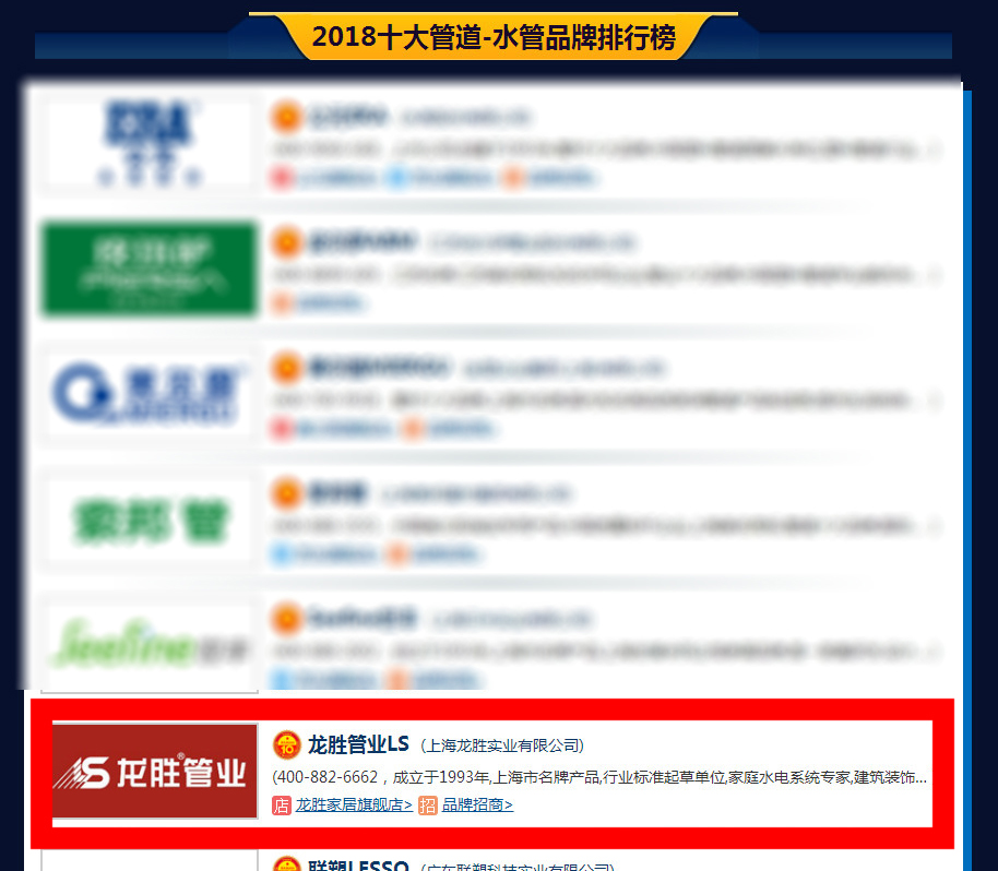 守品質筑輝煌，龍勝管業榮獲“2018水管十大品牌”