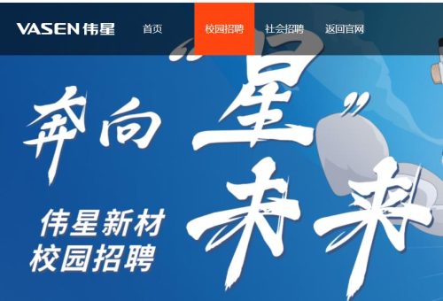 偉星管業(yè)招聘信息在哪里可以查到?告訴你2個方式,只能幫你這些了! 偉星管業(yè)招聘信息在哪里可以查到?告訴你2個方式,只能幫你這些了!