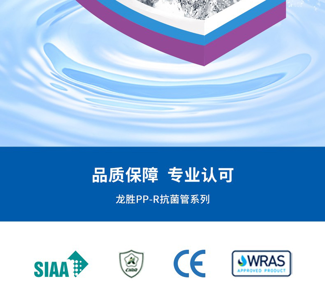 龍勝吉管國際SIAA抗菌認證