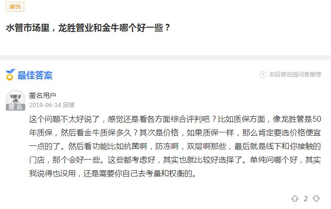 龍勝管業(yè)和金牛哪個好？這位網(wǎng)友的回答很客觀！