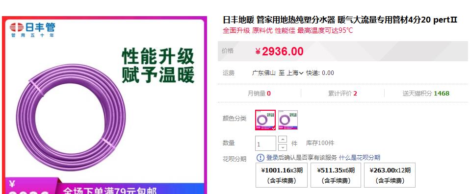 日豐地暖管價格明細，200米這個價，你會對此買單嗎？