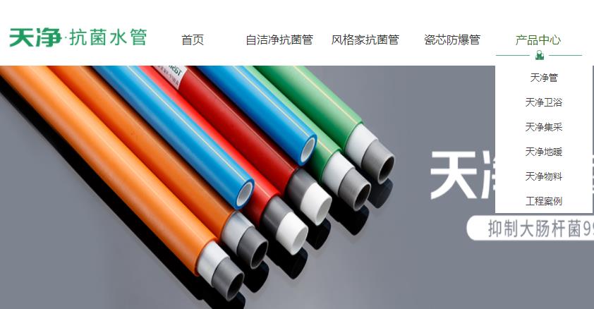 天凈是PPR管嗎？看了官網，原來不僅是ppr管哦！