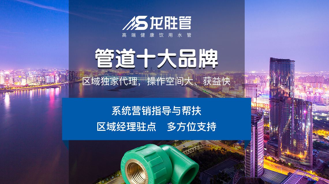 龍勝管代理商需要多少錢加盟？龍勝管質(zhì)保是怎么樣的？