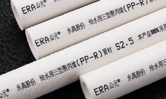 公元ppr給水管總代理需要多少錢？公元管有什么優(yōu)勢(shì)？