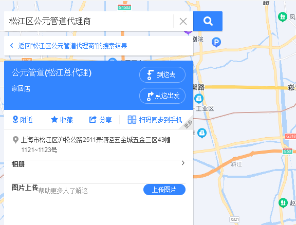 松江區公元管道代理商有嗎？聯系方式是什么？