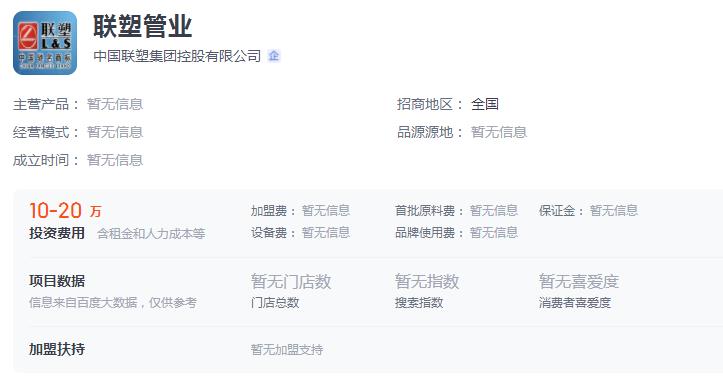 聯塑管道代理加盟需要多少錢？聯塑有什么品牌優勢？