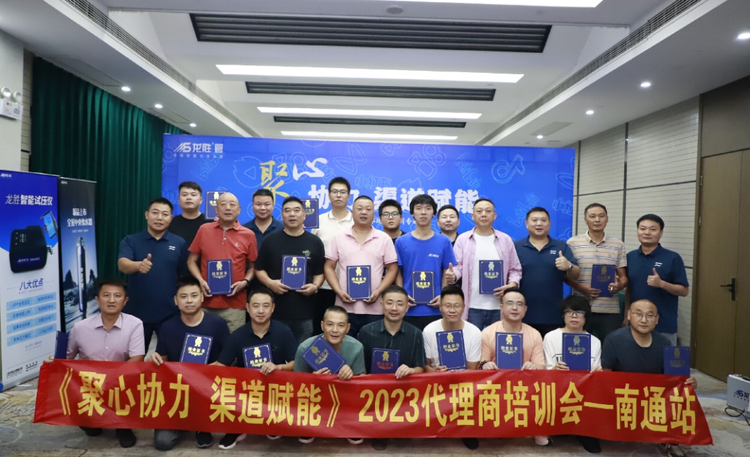 聚心協力·渠道賦能——龍勝管市場運營培訓會(第一期)圓滿舉辦 聚心協力·渠道賦能——龍勝管市場運營培訓會(第一期)圓滿舉辦