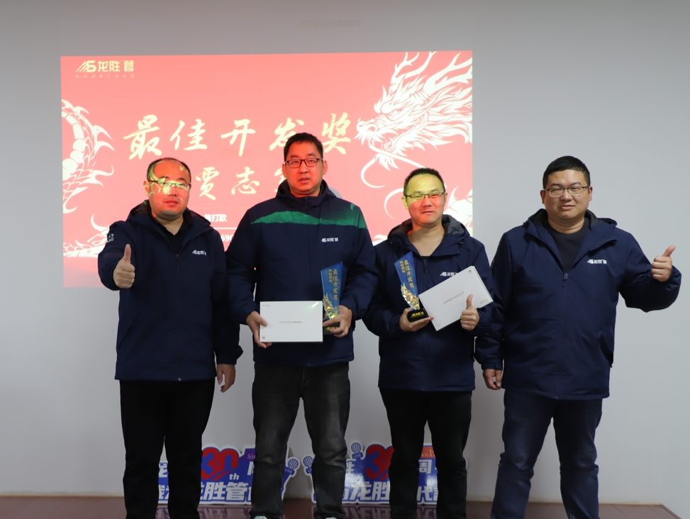 龍勝動態(tài) | 破局·新生——龍勝管2024年全國營銷會議圓滿舉辦！