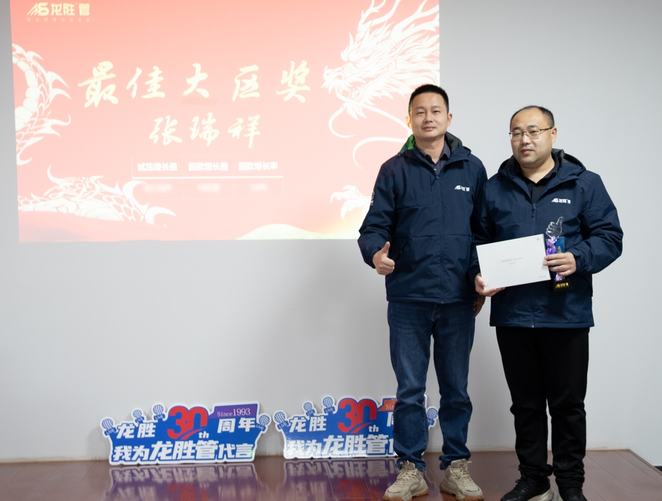 龍勝動態(tài) | 破局·新生——龍勝管2024年全國營銷會議圓滿舉辦！