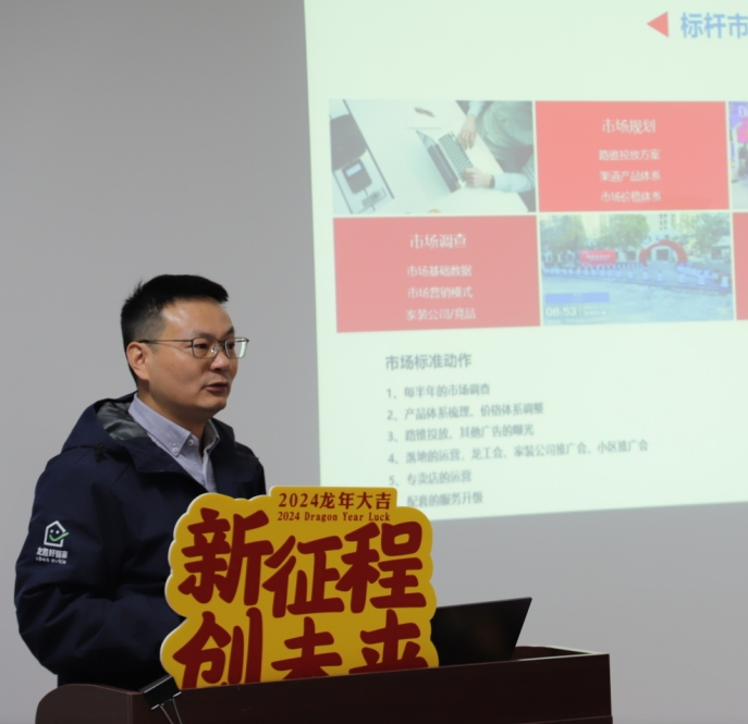 龍勝動態(tài) | 破局·新生——龍勝管2024年全國營銷會議圓滿舉辦！