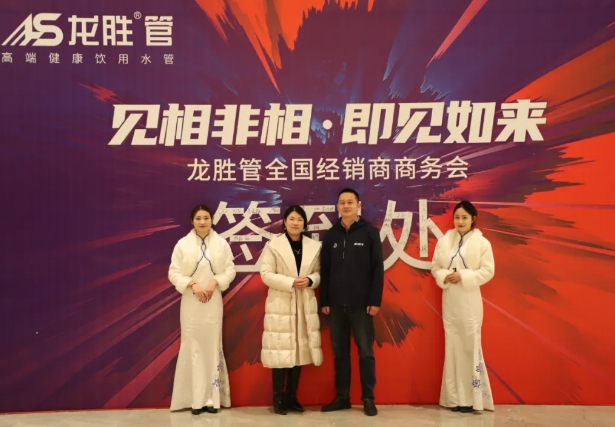 龍勝管全國經(jīng)銷商年會圓滿召開，見相非相，即見如來！