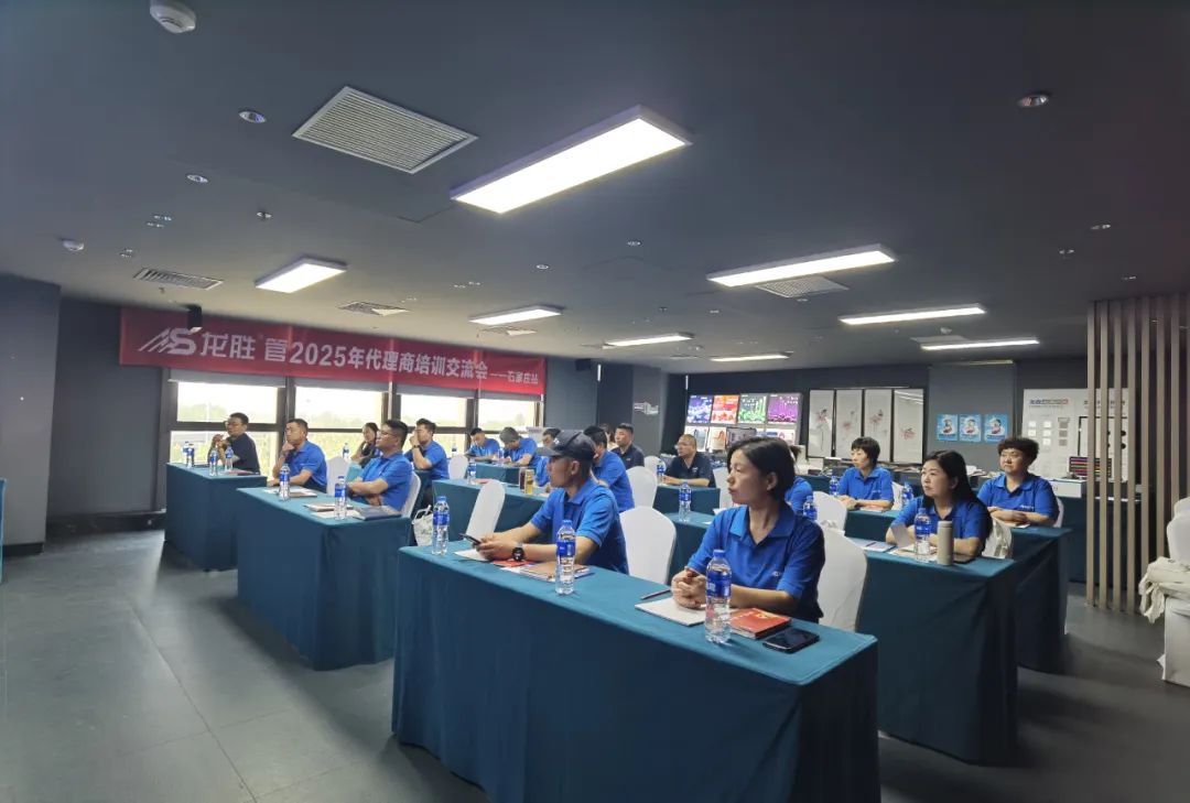 龍勝管2025年代理商培訓交流會圓滿落幕！【精進賦能·贏戰終端】